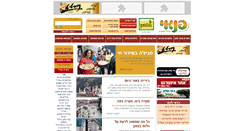 Desktop Screenshot of pnay.co.il